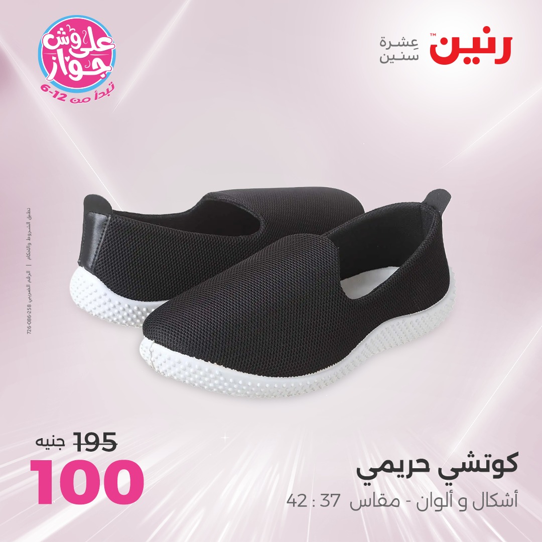 raneen offers from 16jun to 1jun 2025 عروض رنين من 16 يونيو حتى 1 يونيو 2025 صفحة رقم 50